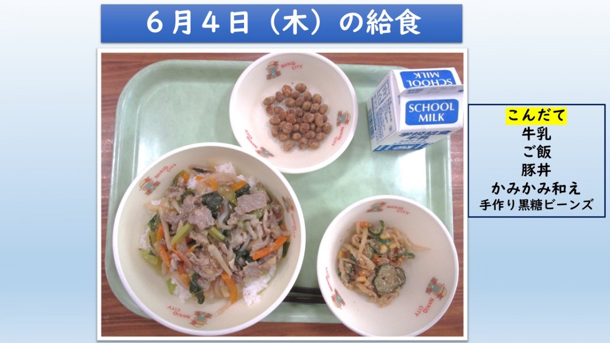 楽しい給食の画像