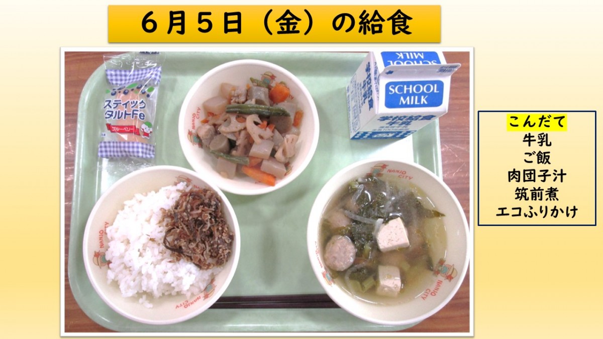 楽しい給食の画像