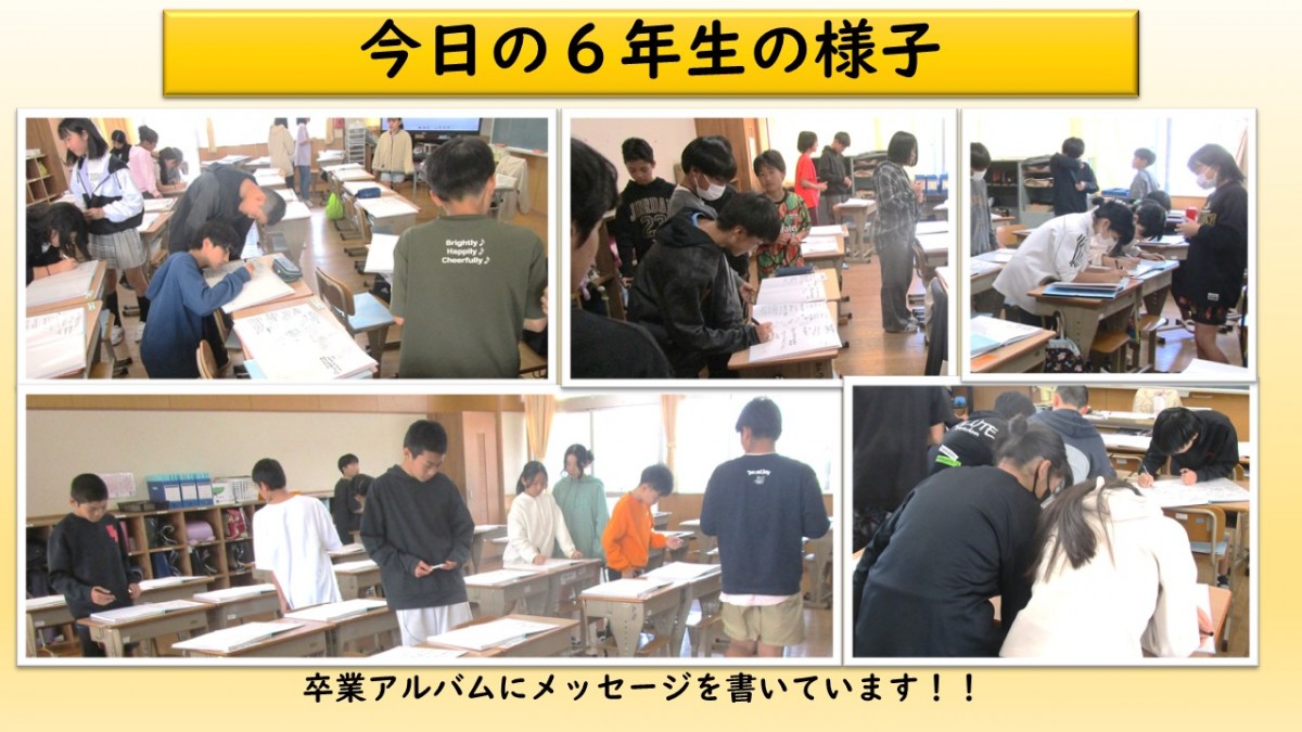 今日の６年生の様子の画像