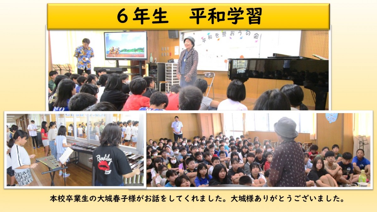 ６年生　平和学習の画像