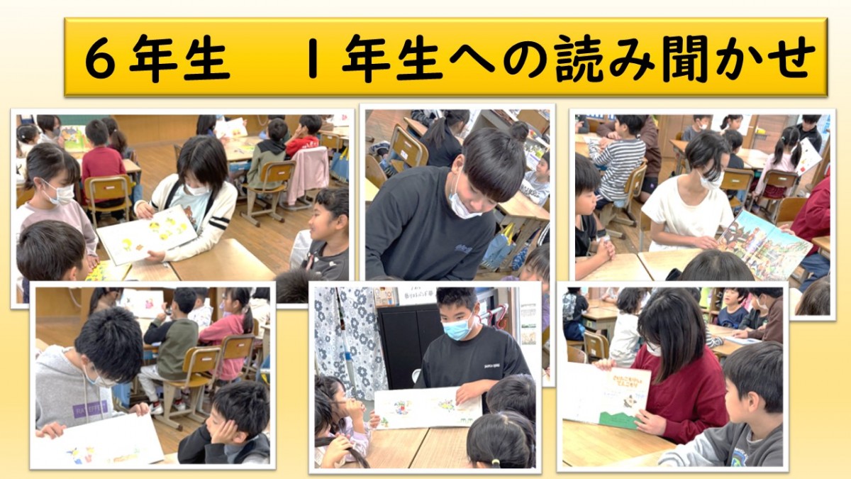 ６年生　１年生への読み聞かせの画像