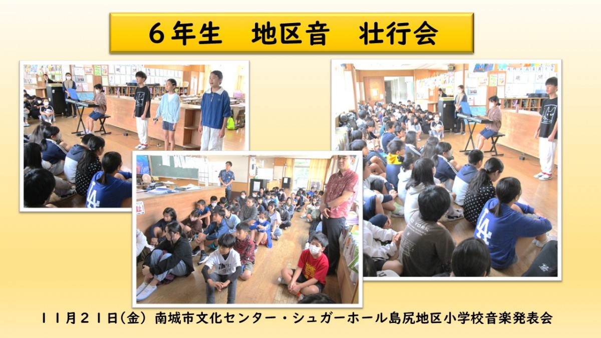 ６年生　地区音　壮行会の画像