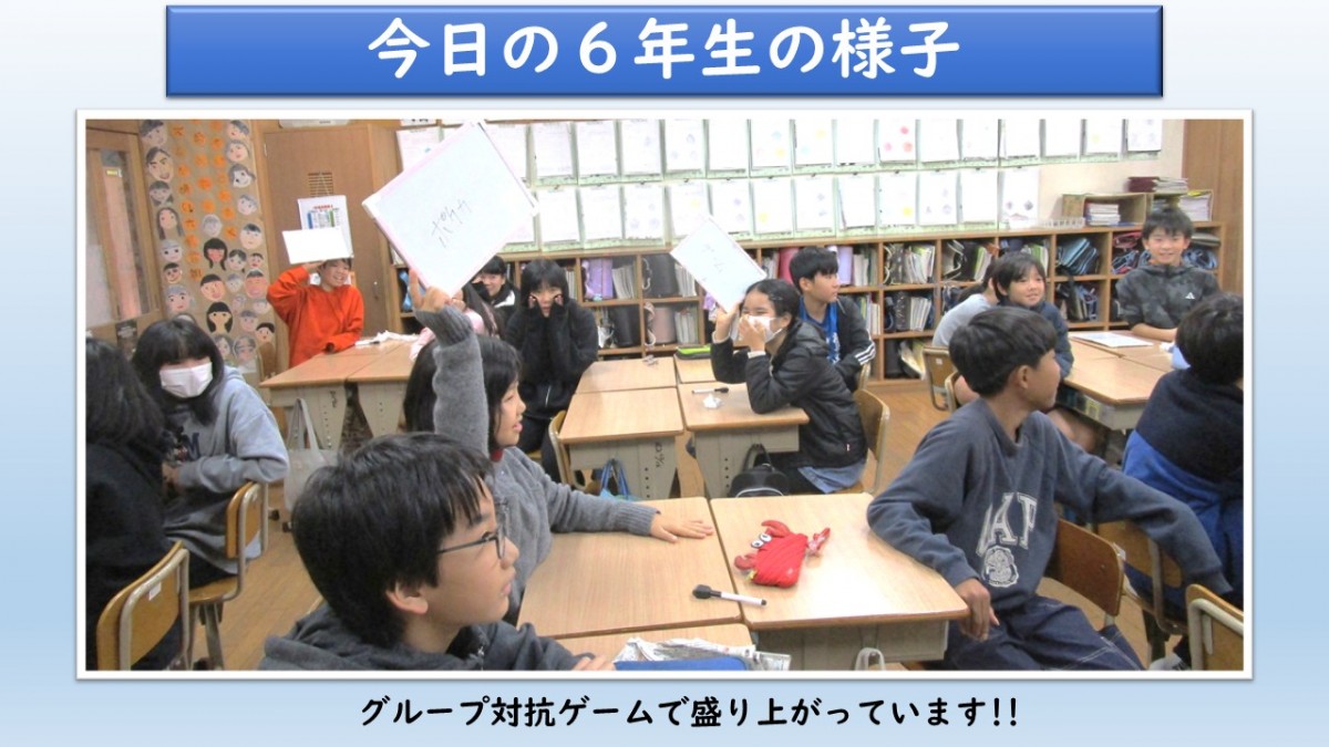 ６年生の様子の画像