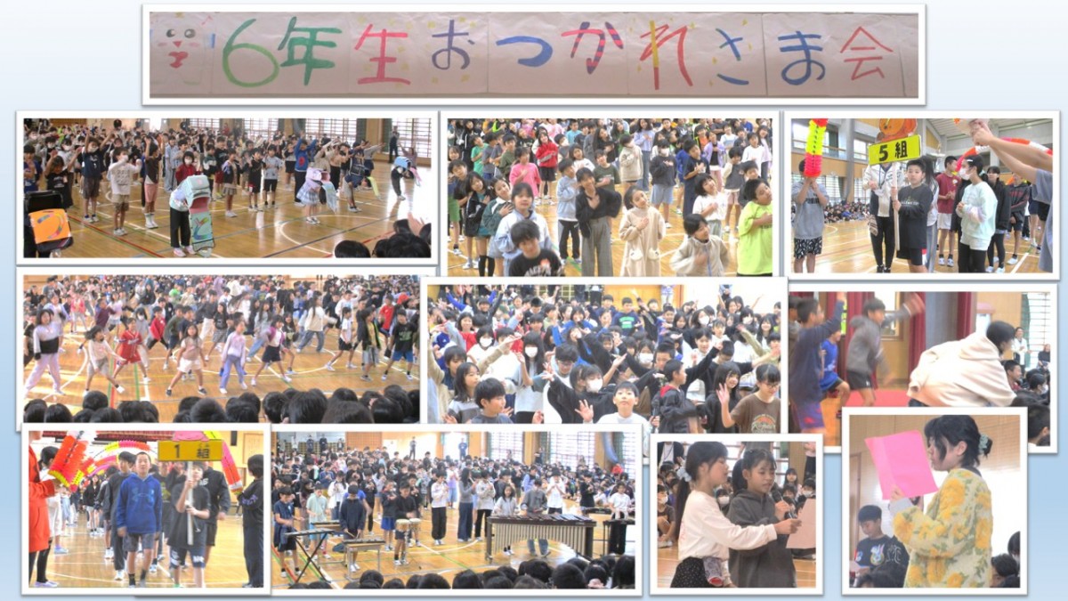 ６年生おつかれさま会の画像