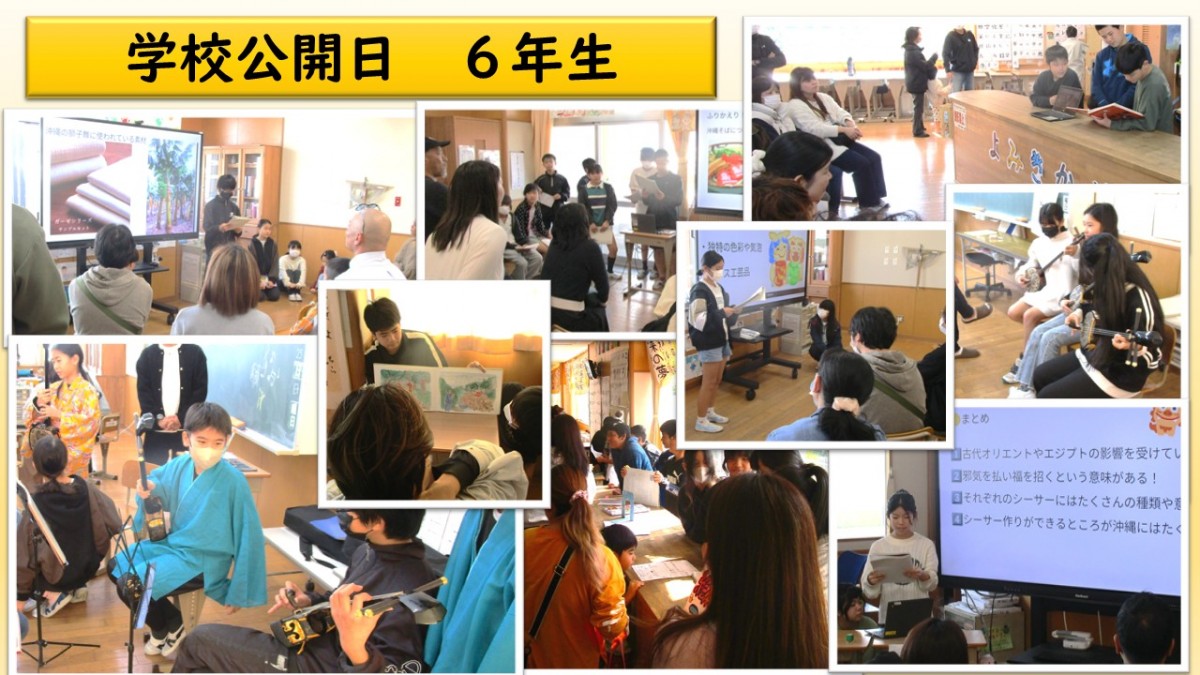 学校公開日　６年生の様子の画像