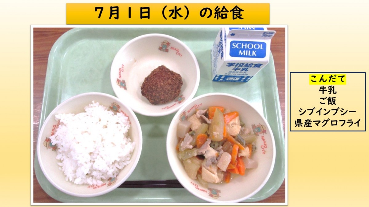 楽しい給食の画像