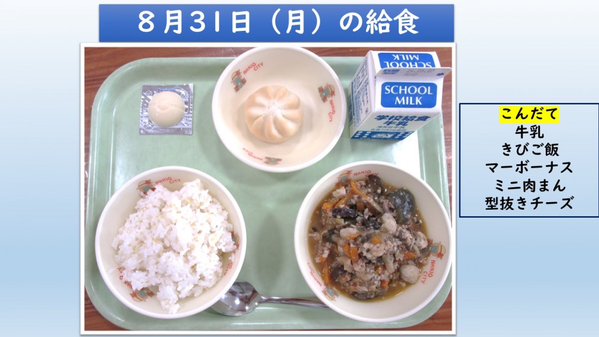 楽しい給食の画像