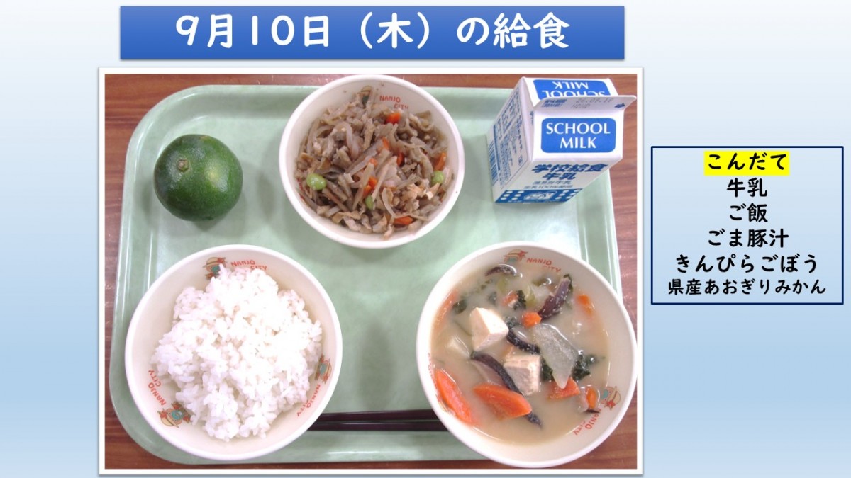 楽しい給食の画像