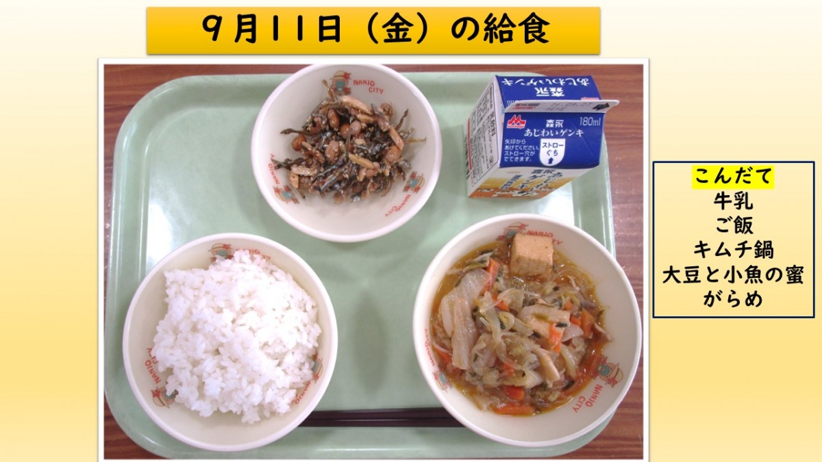 楽しい給食の画像