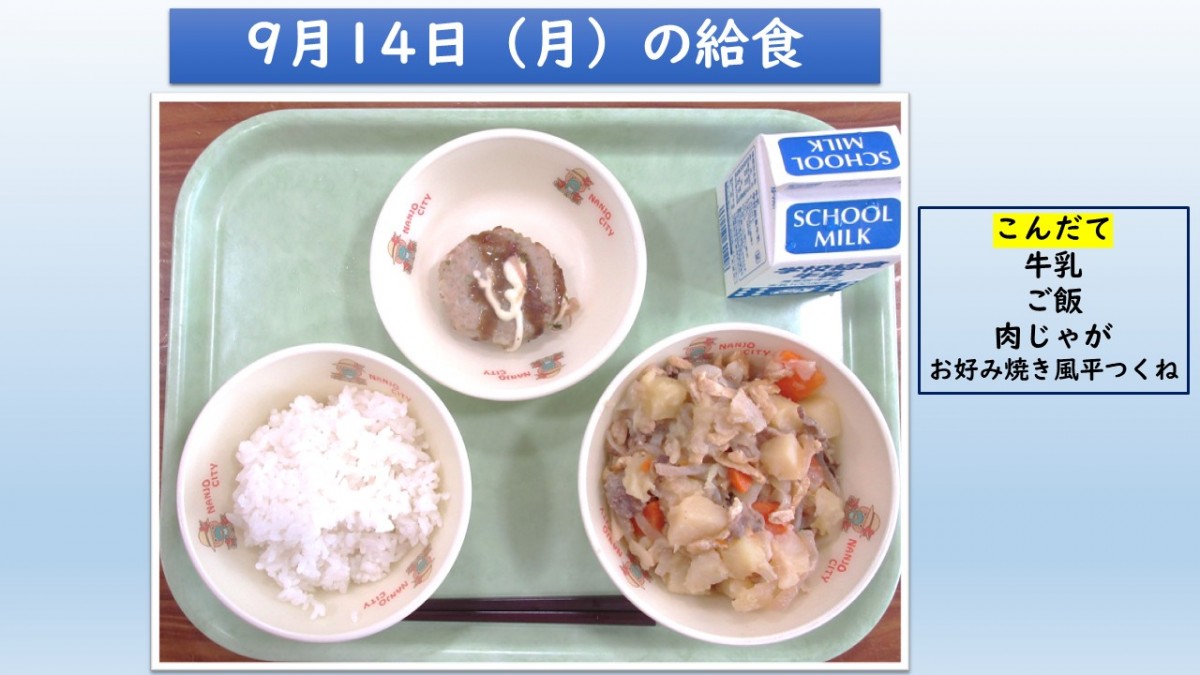 楽しい給食の画像