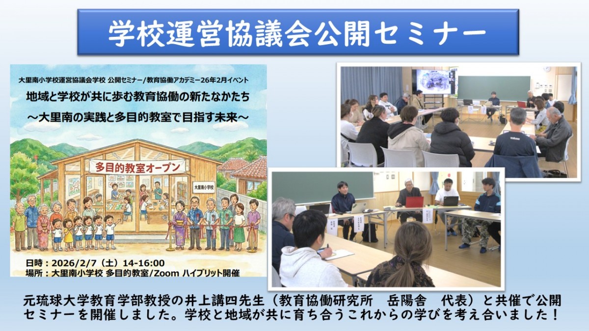 学校運営協議会拡大公開セミナーの画像