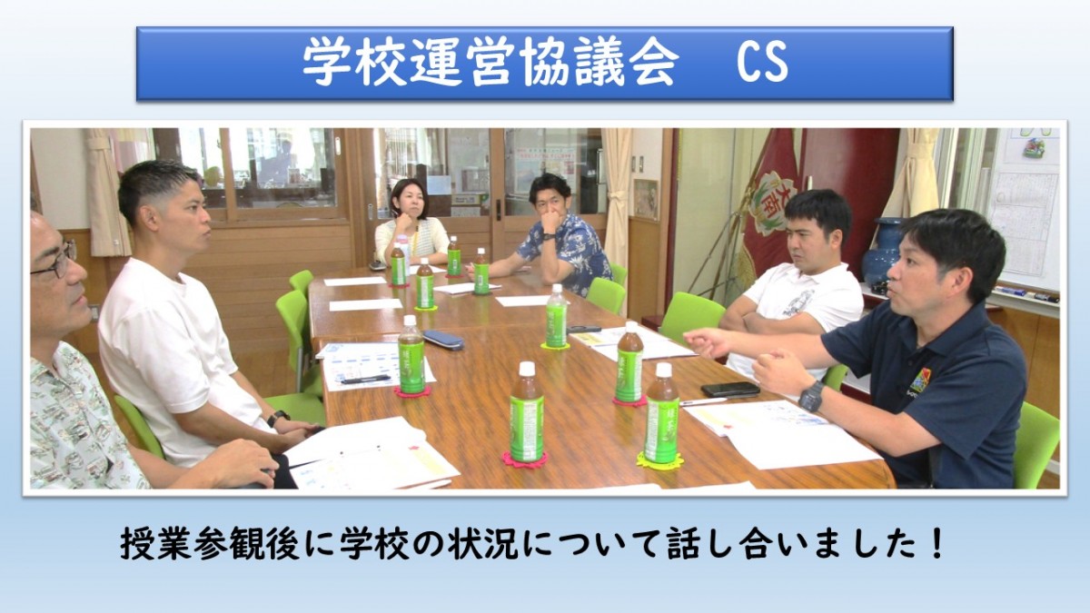 学校運営協議会を開催の画像