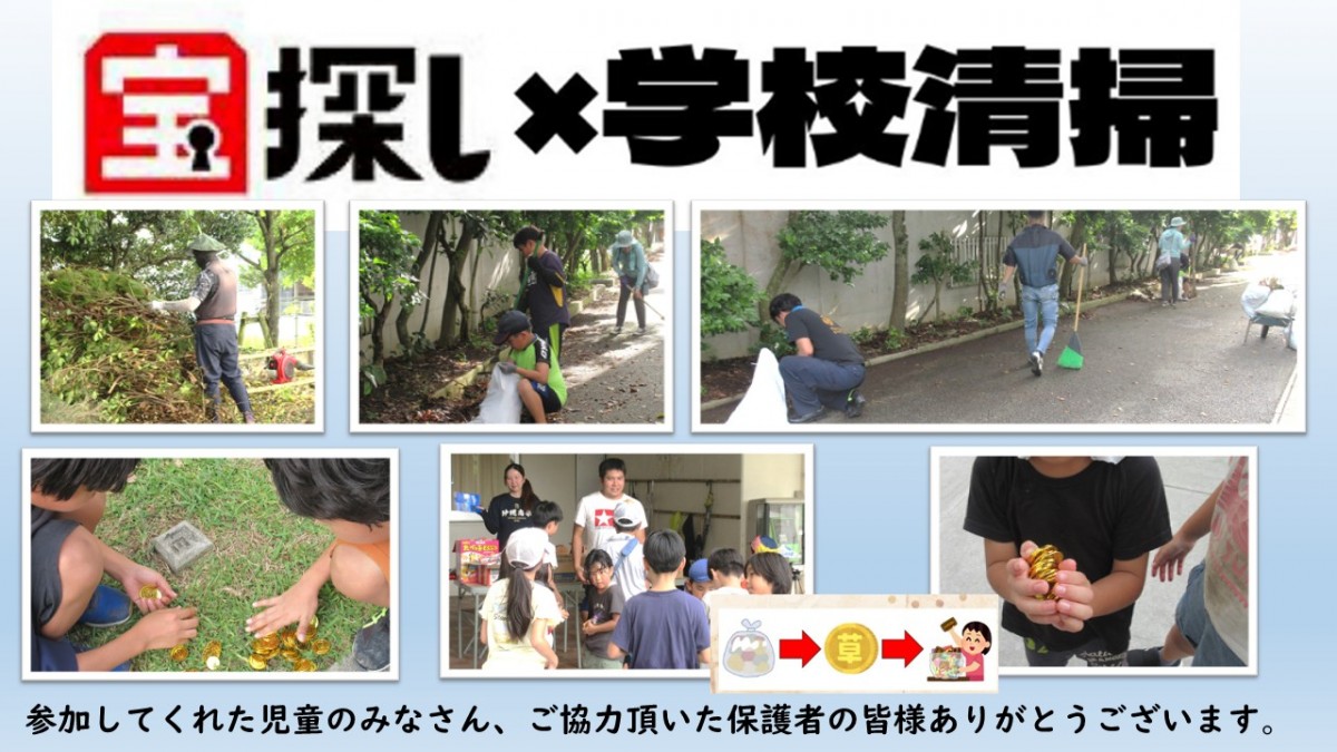 PTA作業　宝探しの画像