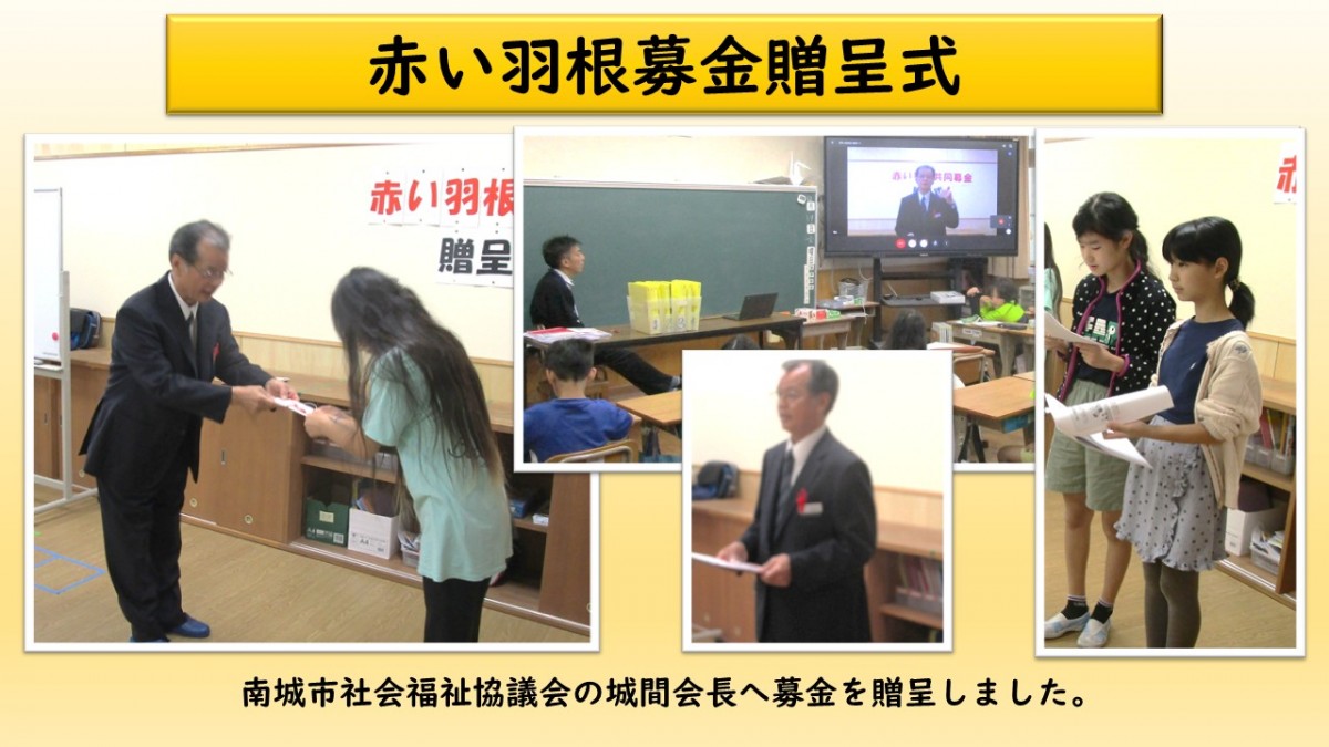 赤い羽根共同募金　贈呈式の画像