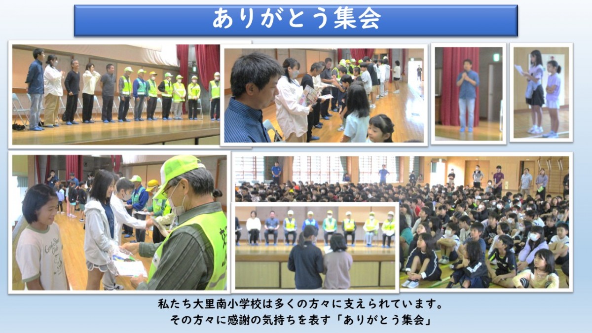 ありがとう集会の画像