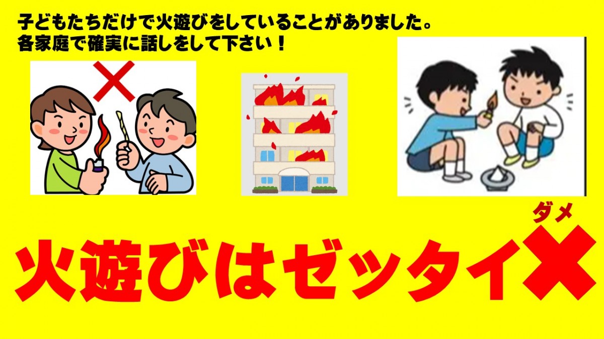 火遊びは絶対しないこと！の画像