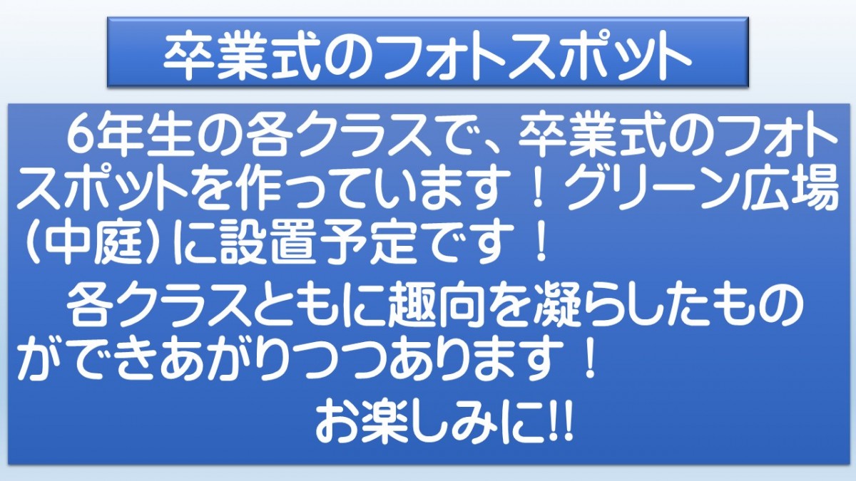 卒業式のフォトスポットの画像