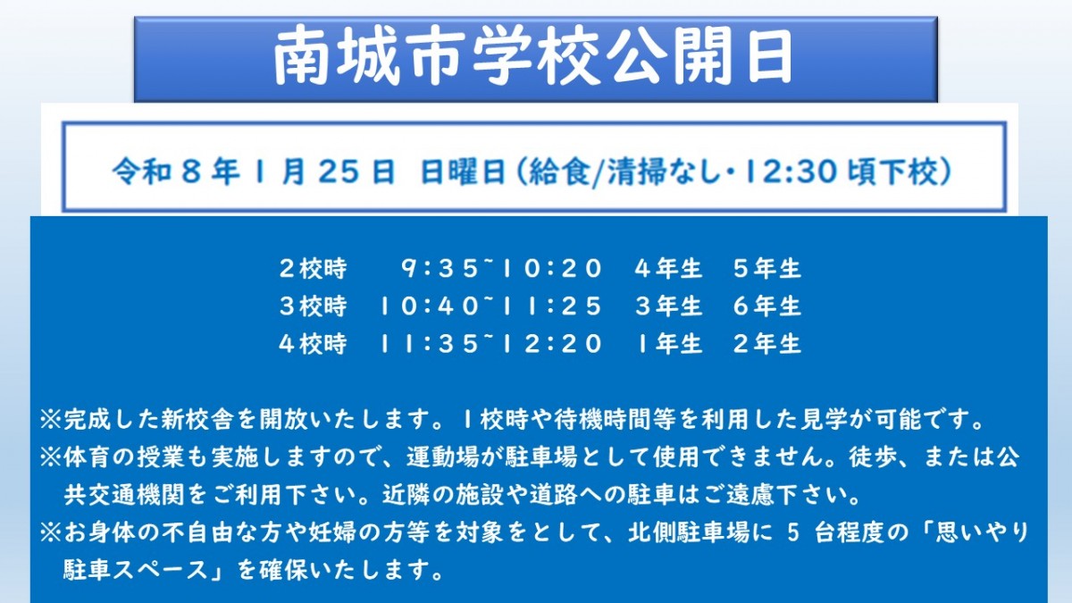 学校公開日の画像