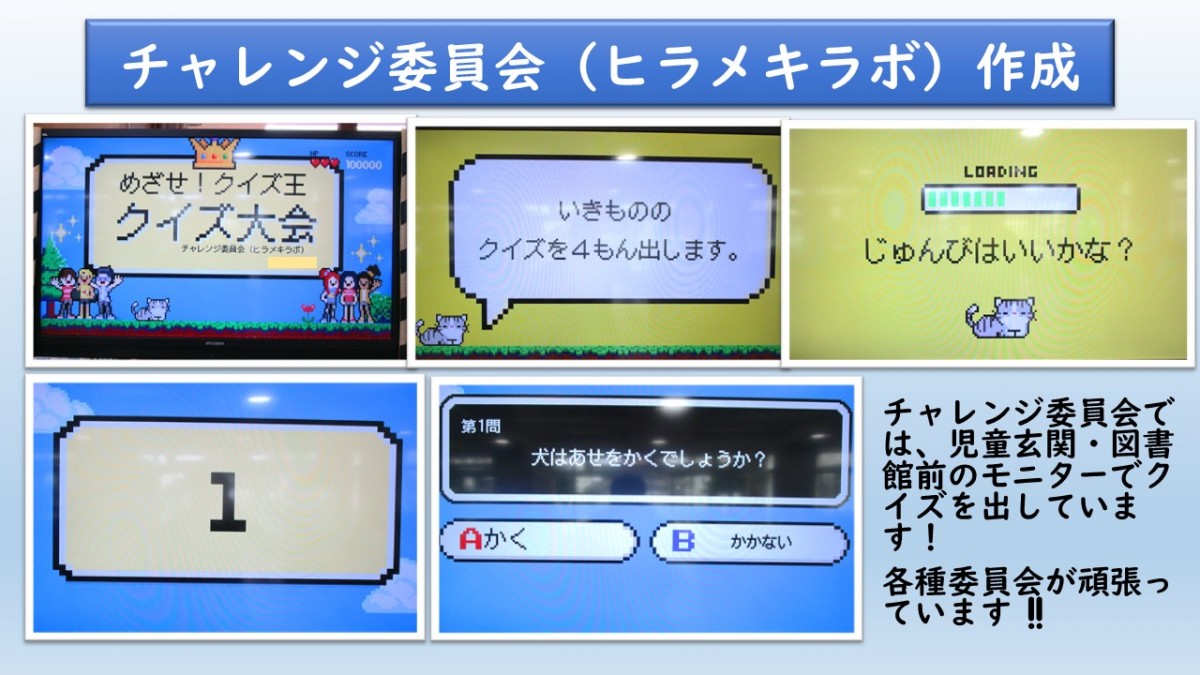 チャレンジ委員会のクイズの画像
