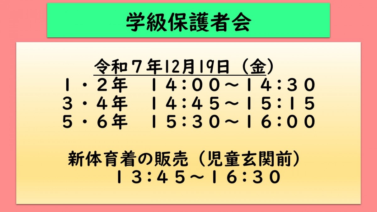 学級保護者会の画像