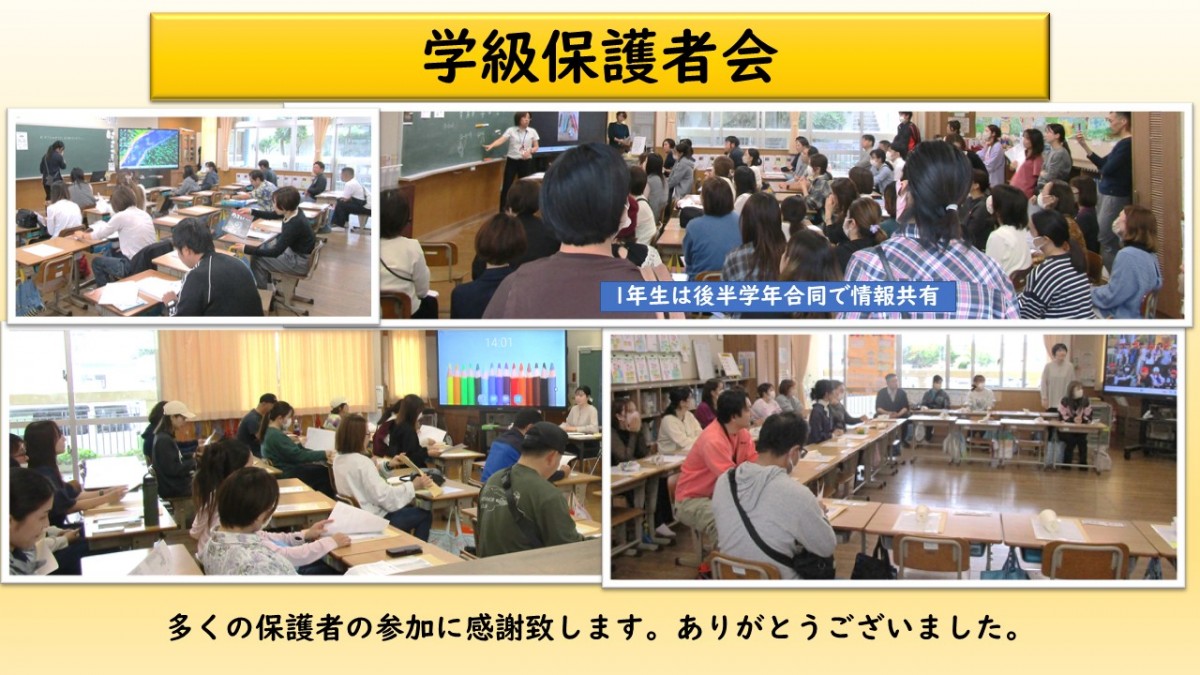 学級保護者会の様子の画像