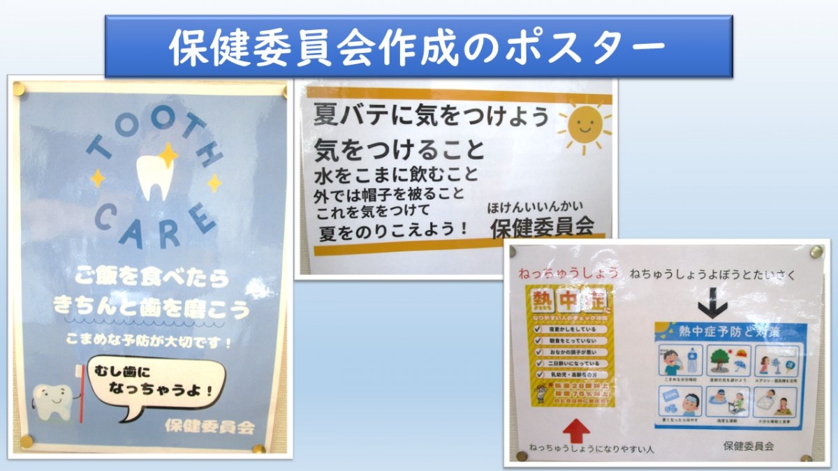 保健委員会がポスターを作成の画像