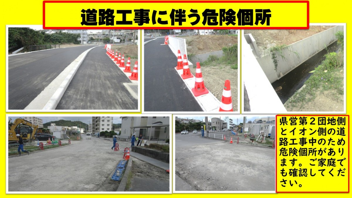 道路工事に伴う危険個所についての画像