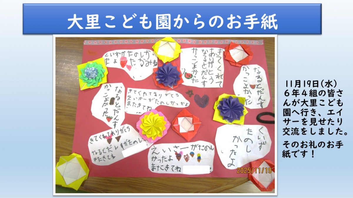 大里こども園から素敵なお手紙が届きました。の画像
