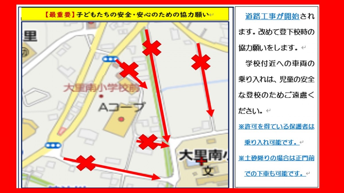 安全な登校の画像