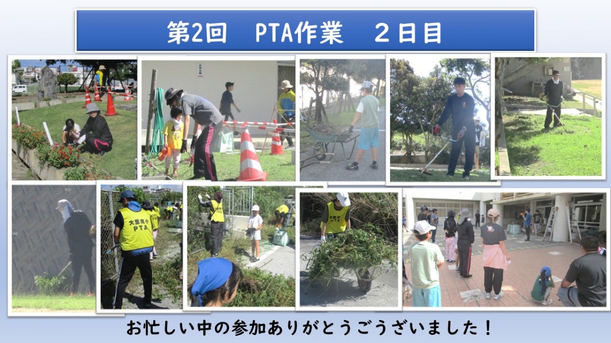 第２回　PTA作業　２日目の画像