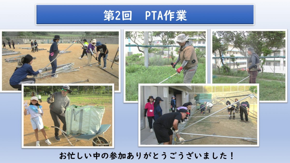 第２回　PTA作業１日目の画像