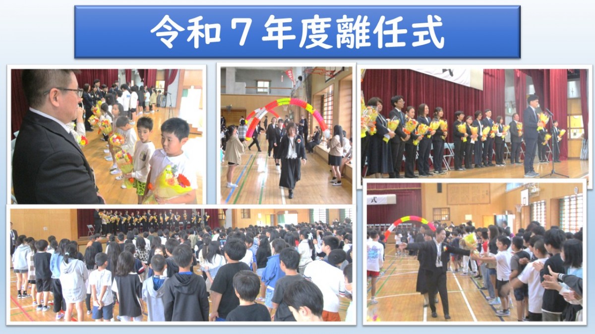 令和７年度離任式の画像