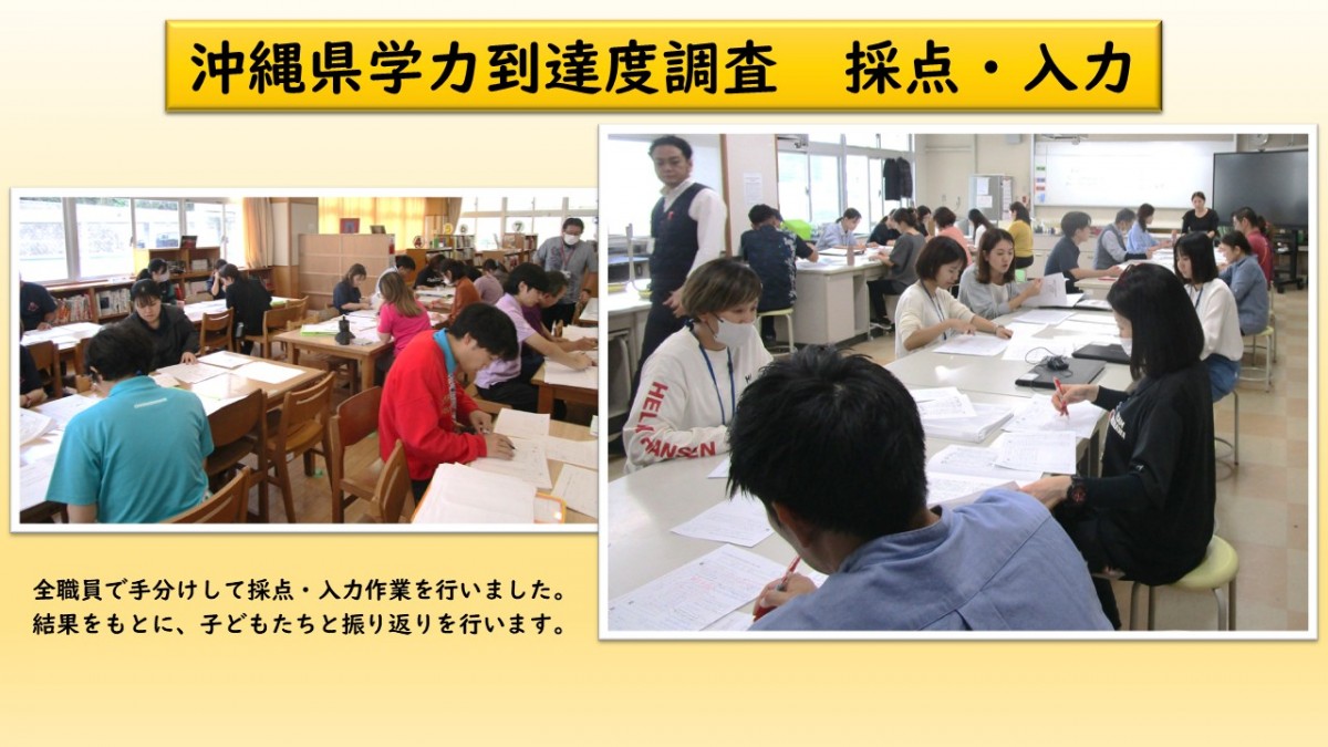 沖縄県学力到達度調査　採点の画像
