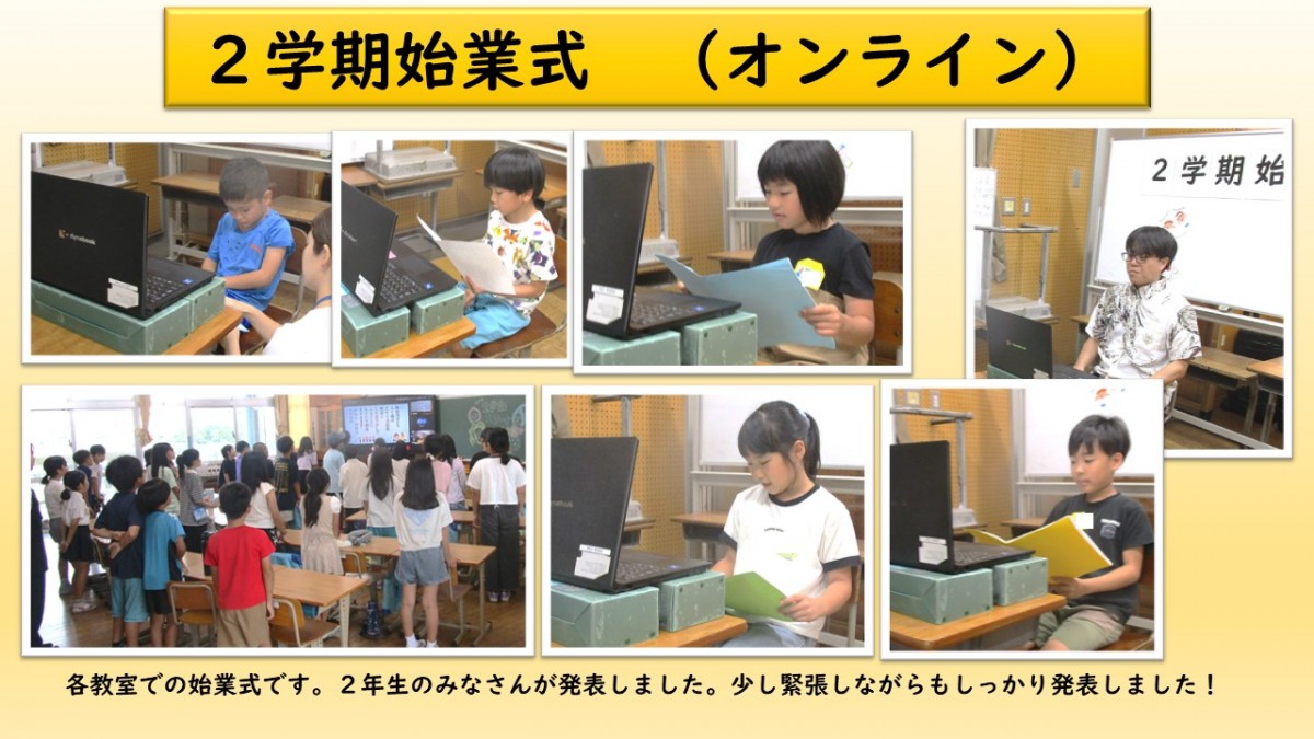 ２学期　始業式の画像