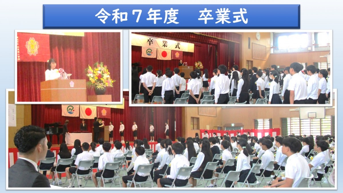 令和７年度卒業式の画像