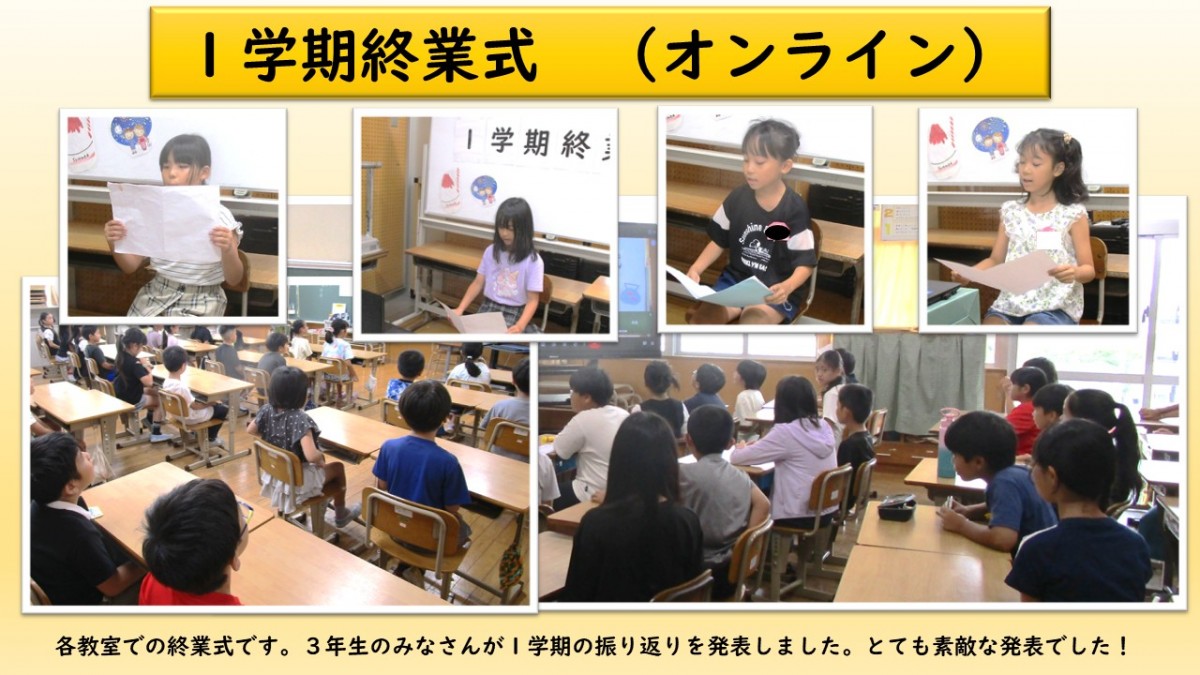 １学期終業式の画像