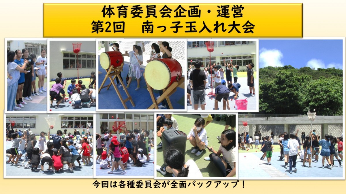 第2回　南っ子玉入れ大会の画像