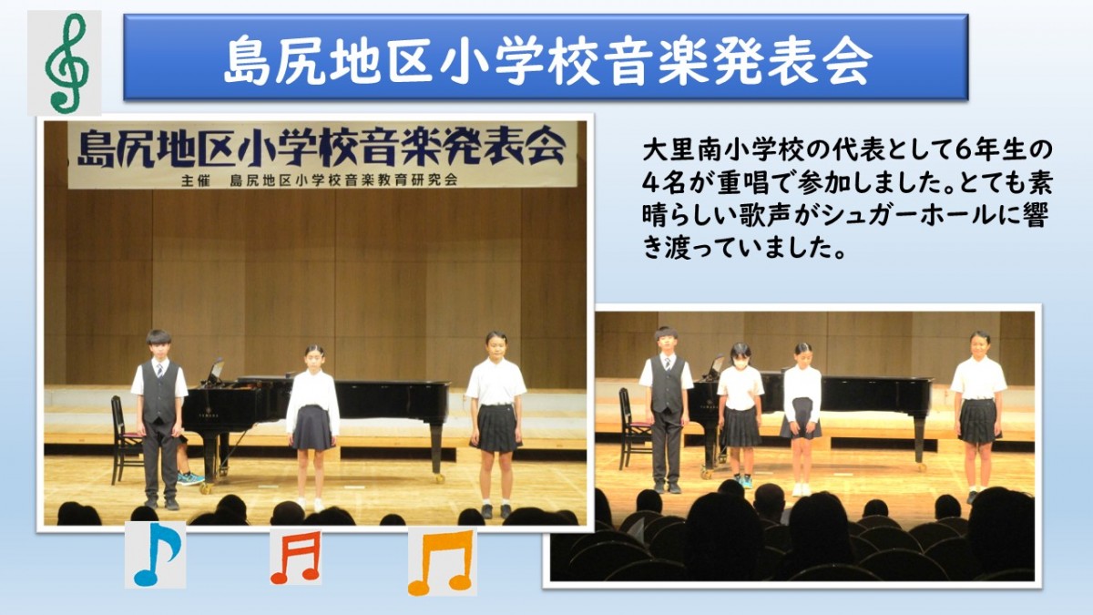 島尻地区小学校音楽発表会の画像