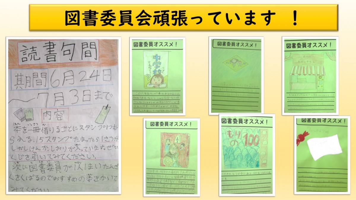 読書旬間　期間中の画像