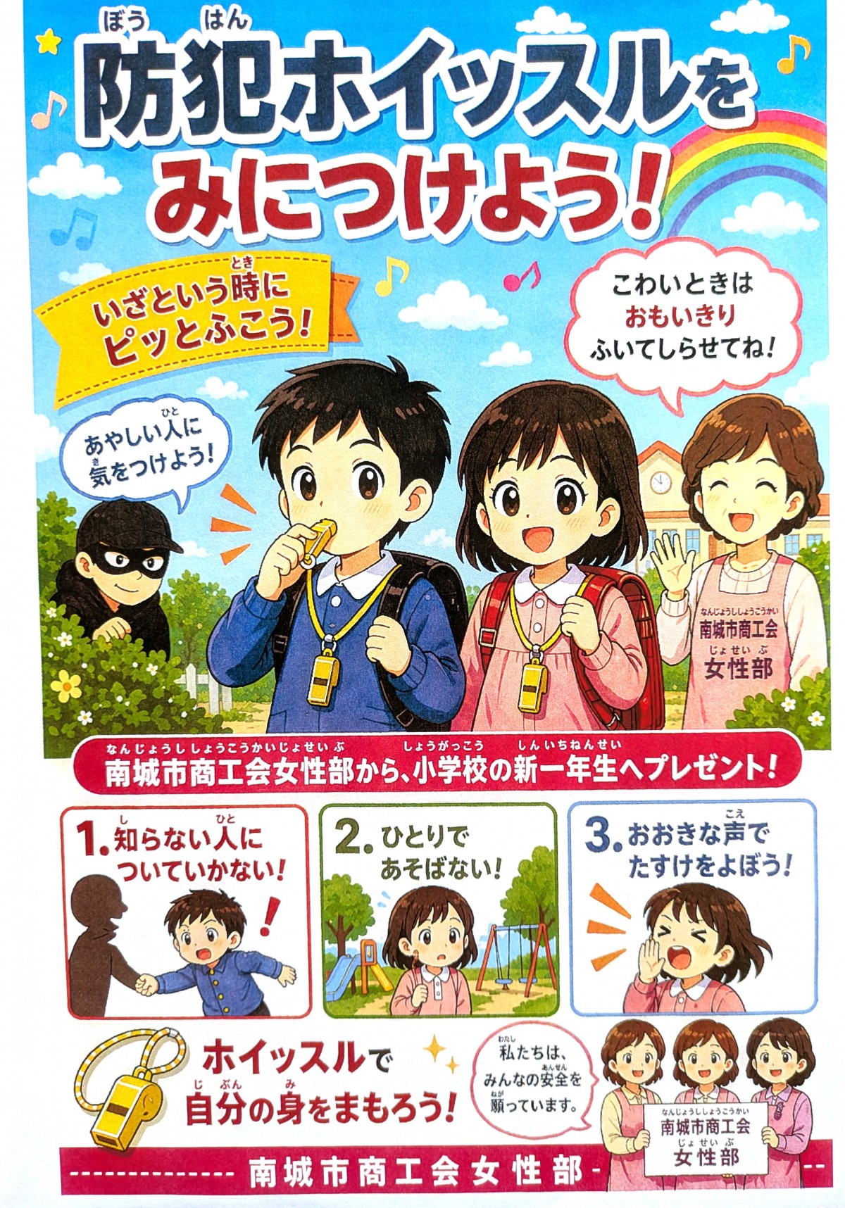 防犯ホイッスル寄贈の画像