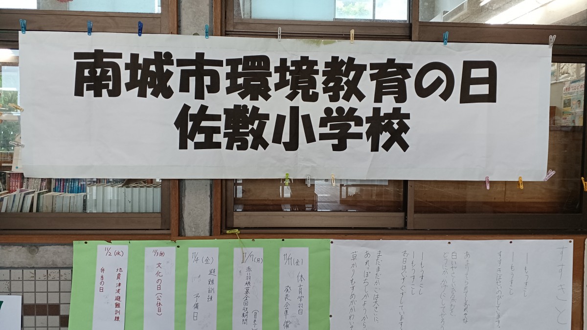 南城市環境教育の日の画像