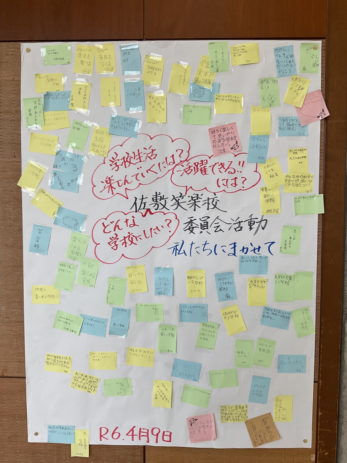 委員会活動！の画像