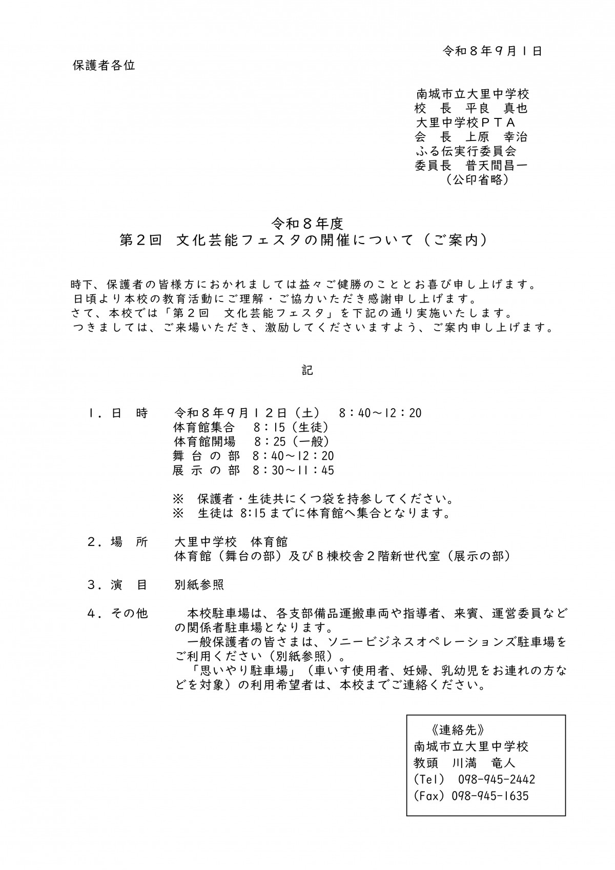 【大里中学校】文化芸能フェスタについて（案内）の画像