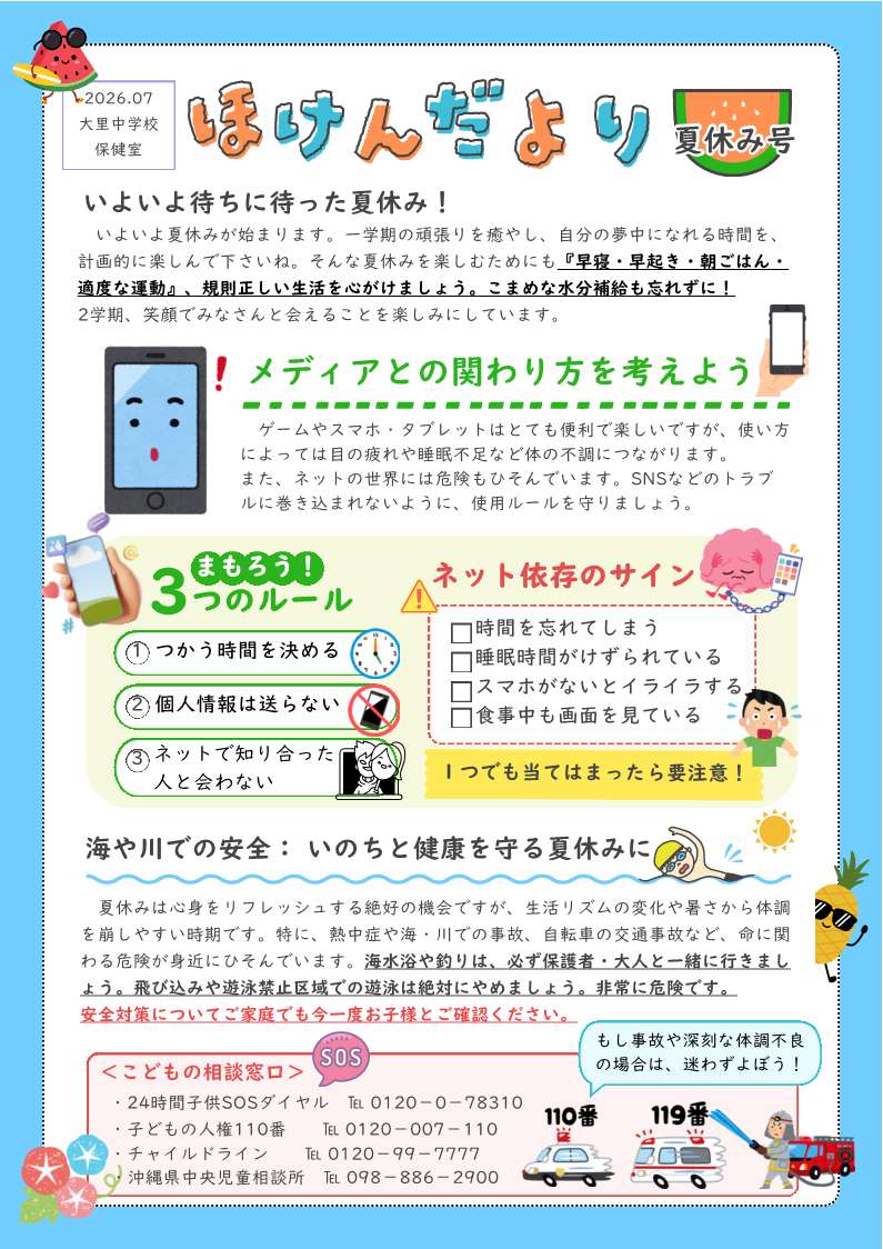 ほけんだより　夏休み号の画像
