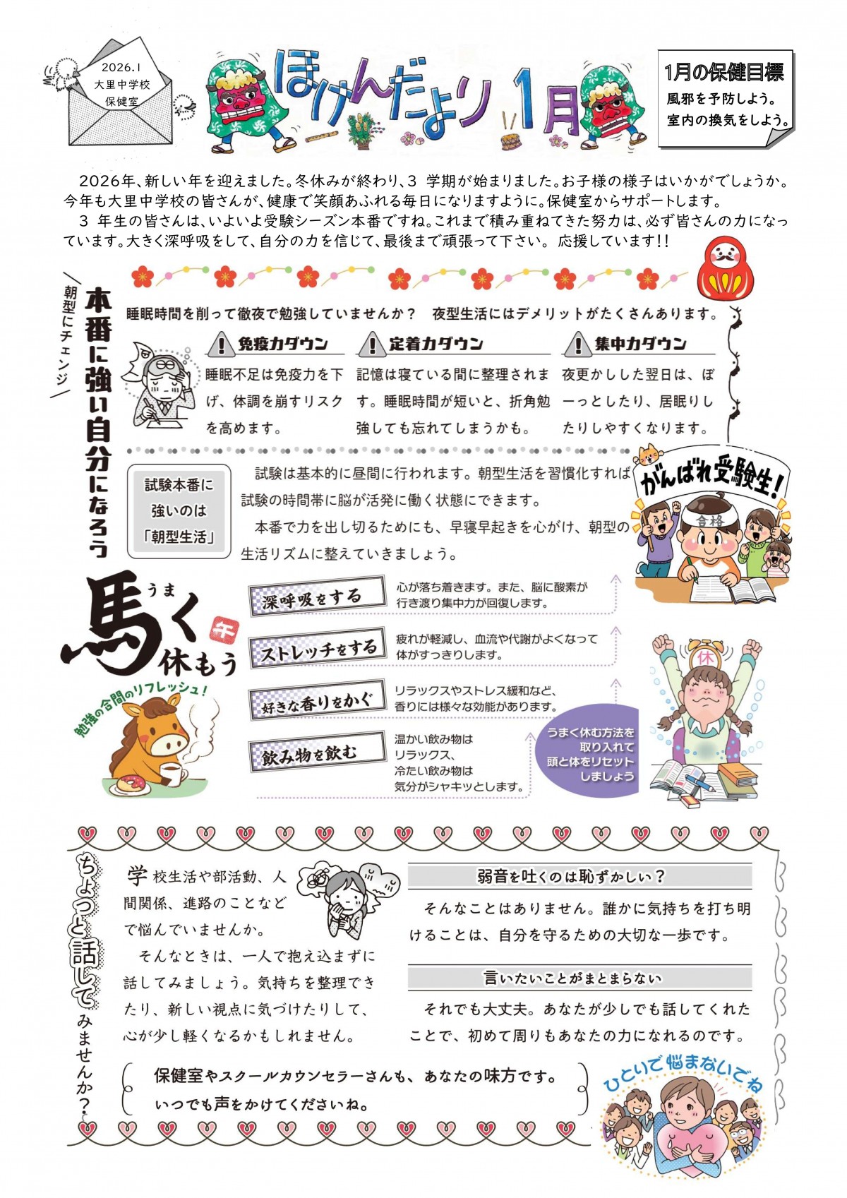 ほけんだより　1月号の画像