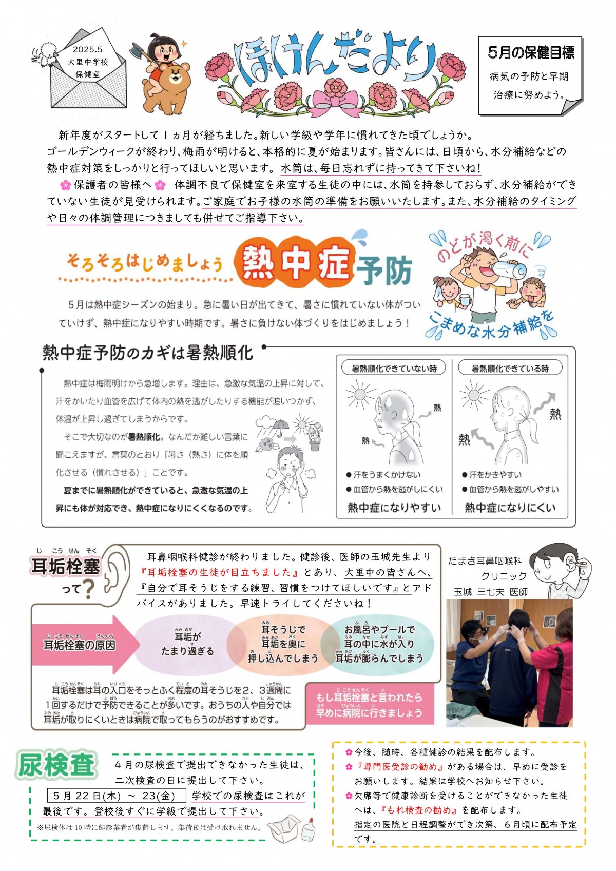 ほけんだより　５月号の画像