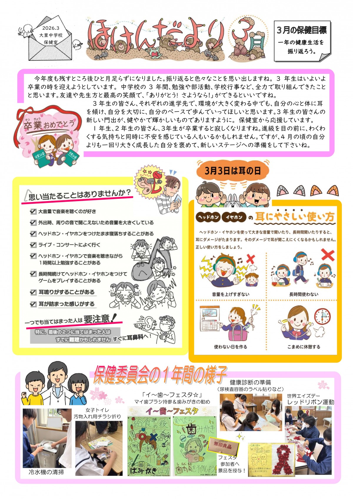 ほけんだより　1月号の画像