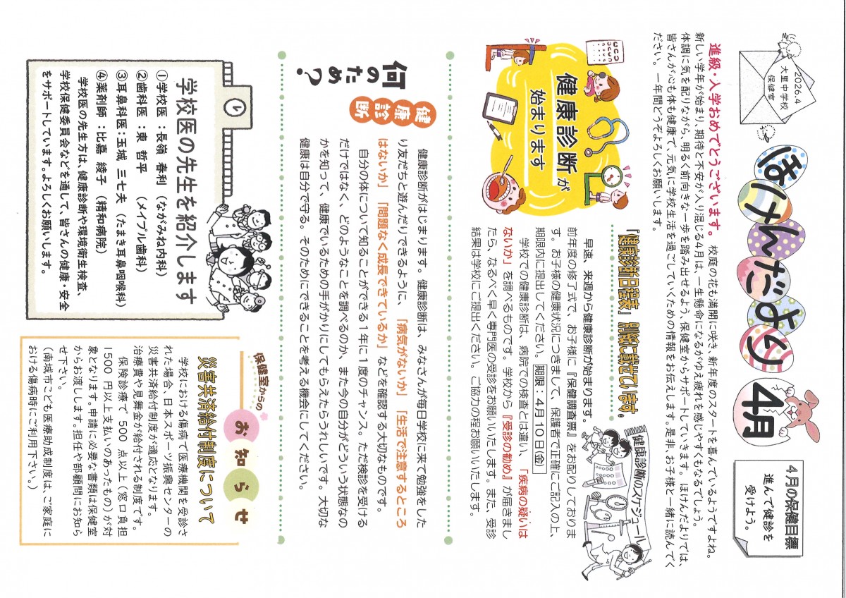 ほけんだより　第１号の画像