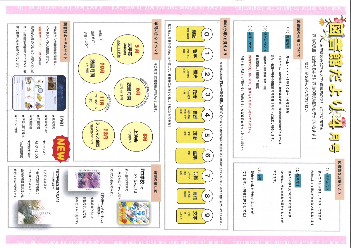 図書室だよりの画像