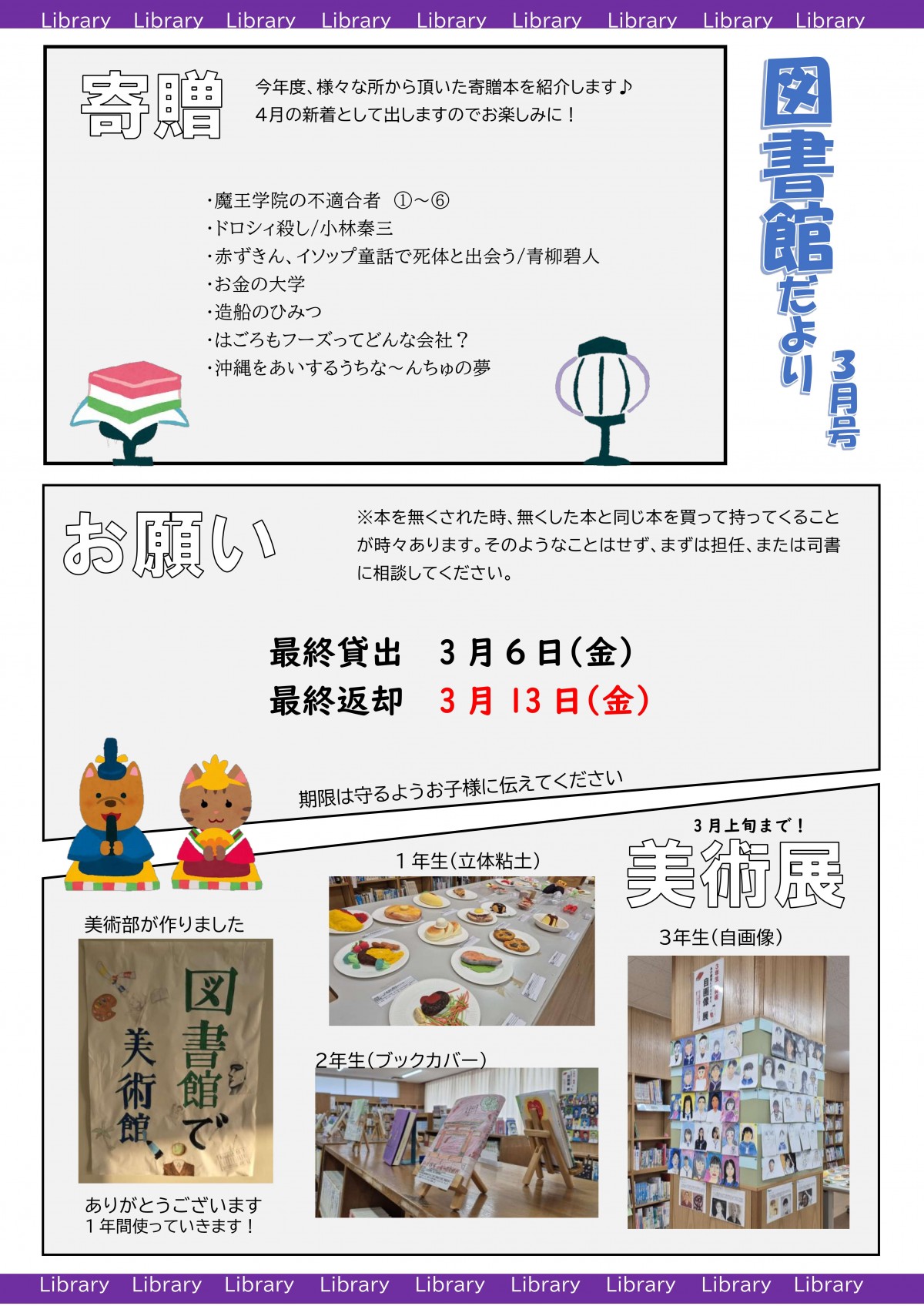 【大里中学校】図書館だより３月号の画像